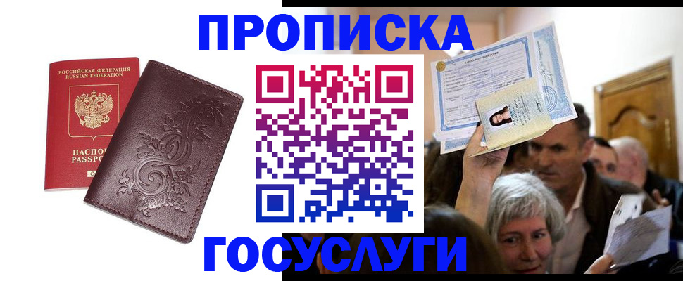 временная регистрация в Белгородской области